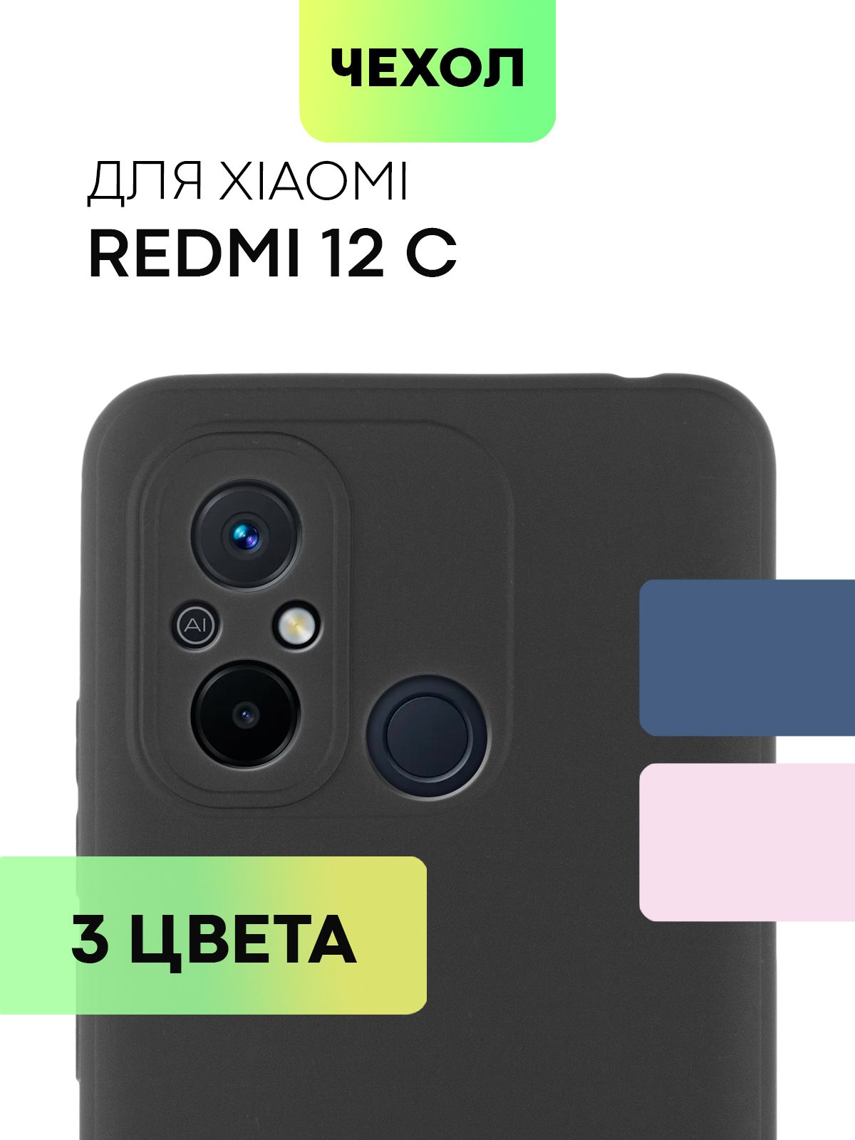 Силиконовый чехол Broscorp для Xiaomi Redmi 12C, матовый черный