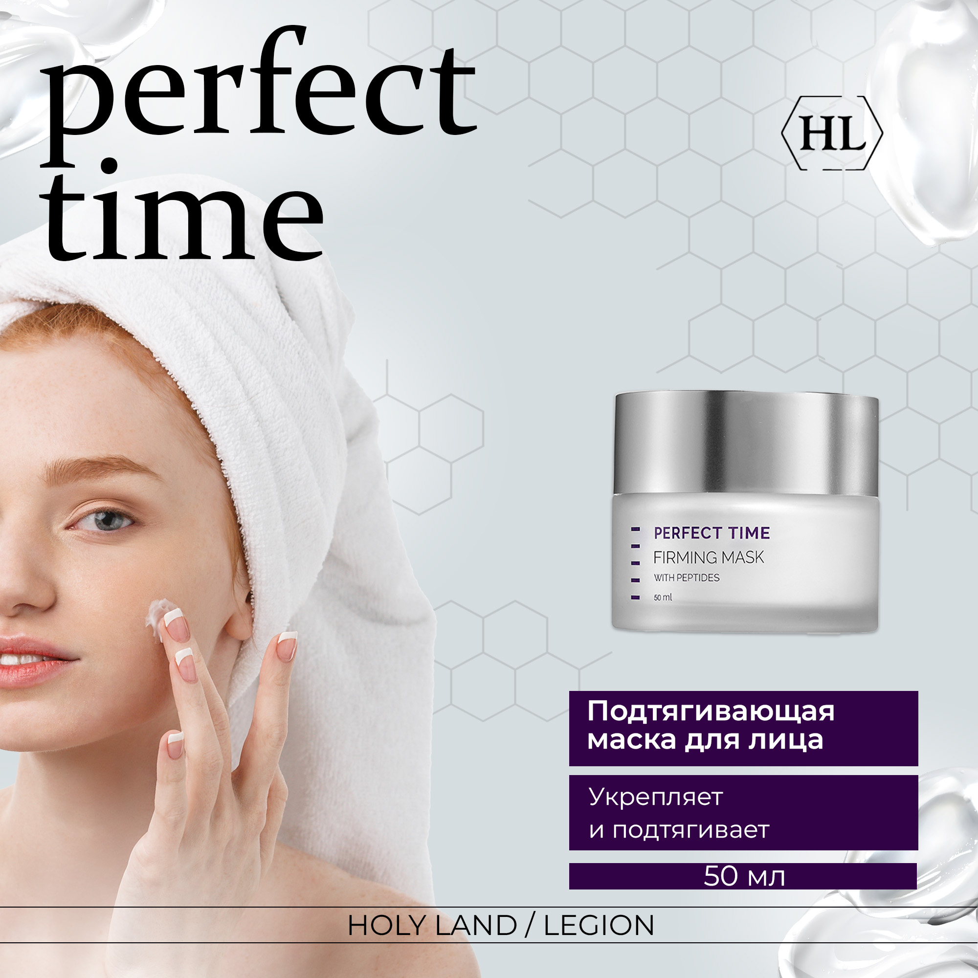 Маска Holy Land Perfect Time Firming Mask, 50 мл