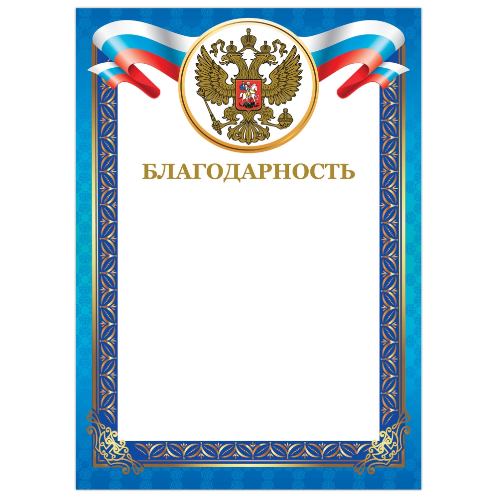 

Набор из 40 шт, Грамота Благодарность (128345)