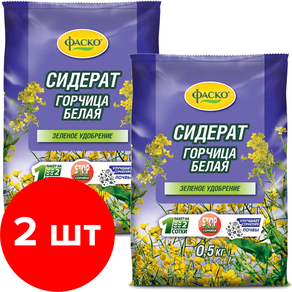 Семена сидерата Фаско Горчица 2 шт по 500 г, 1 кг