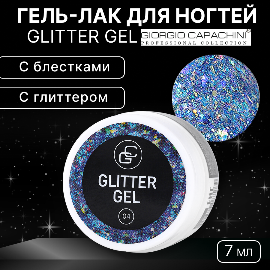 

Гель-лак для ногтей Giorgio Capachini Glitter Gel №04, Синий