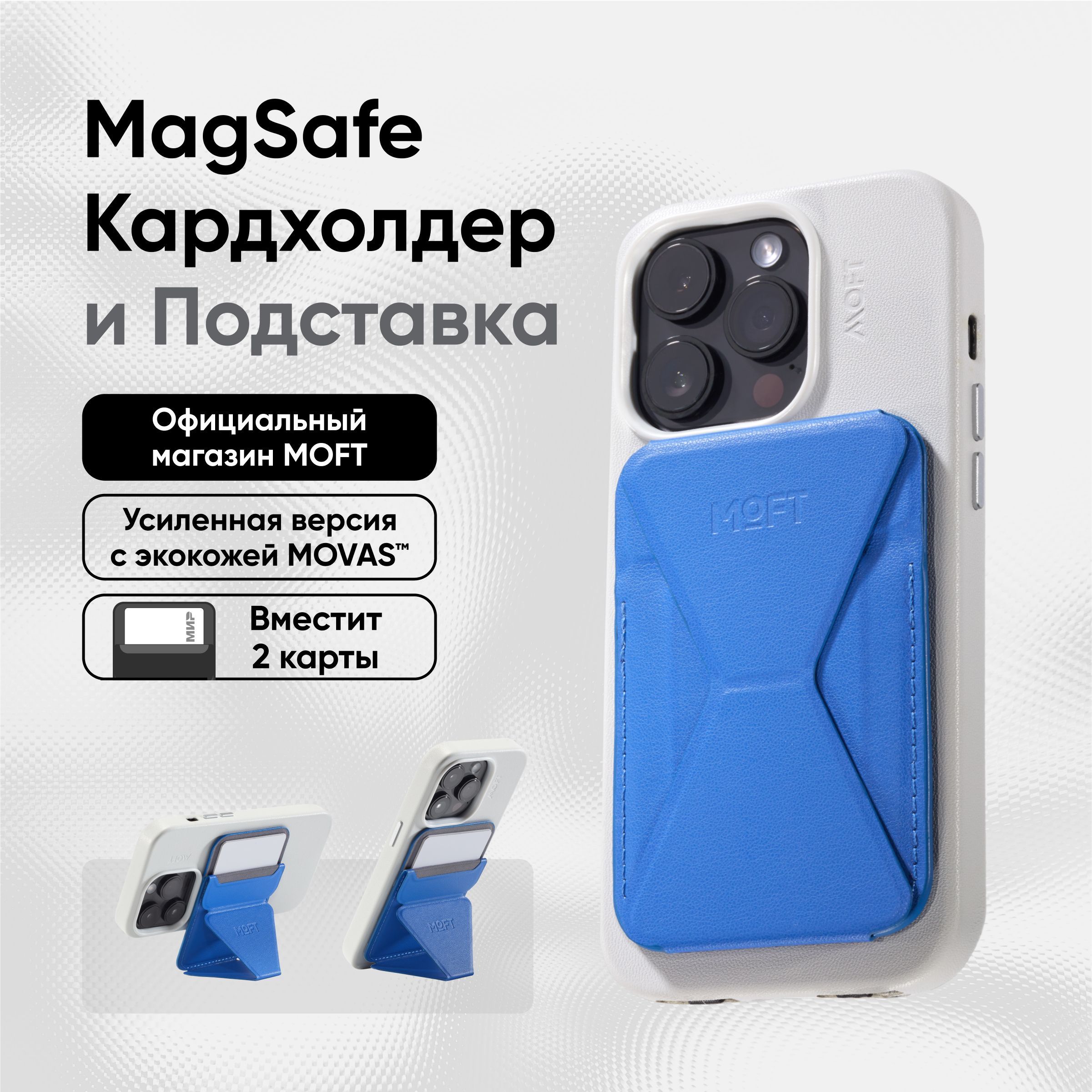 Подставка-кошелек для iPhone MOFT SNAP-ON MOVAS (Premium) с усиленными магнитами, Сапфир