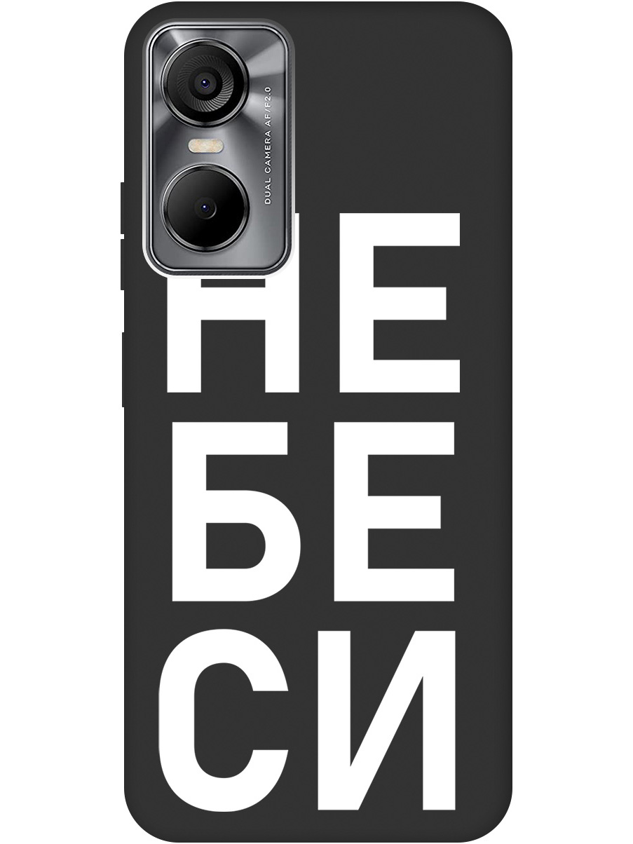 

Силиконовый чехол на Tecno Pop 6 Pro с рисунком "Не беси" Soft Touch черный, 20001040