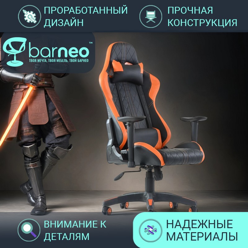 Кресло геймерское BarneoPro K-52 95841V1, черный\оранжевый, экокожа, армированный пластик