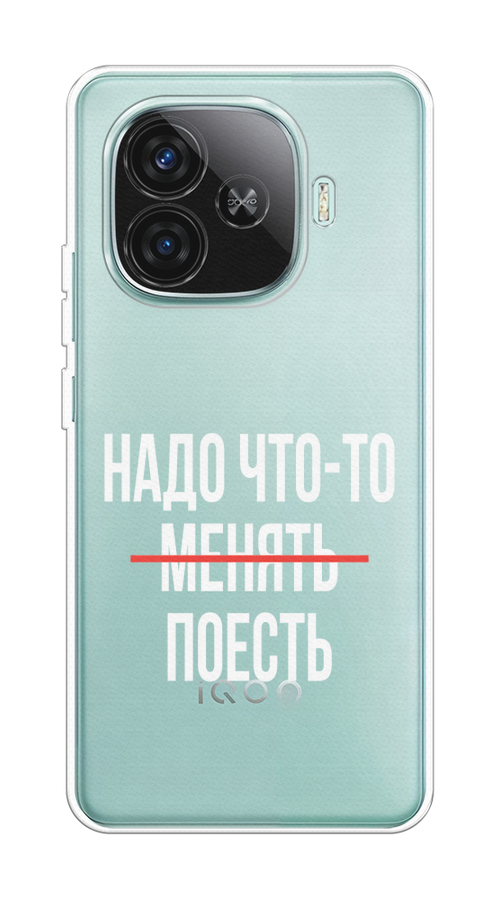 

Чехол на Vivo iQOO Z9 Надо что-то поесть, Белый;красный, 2612150-1