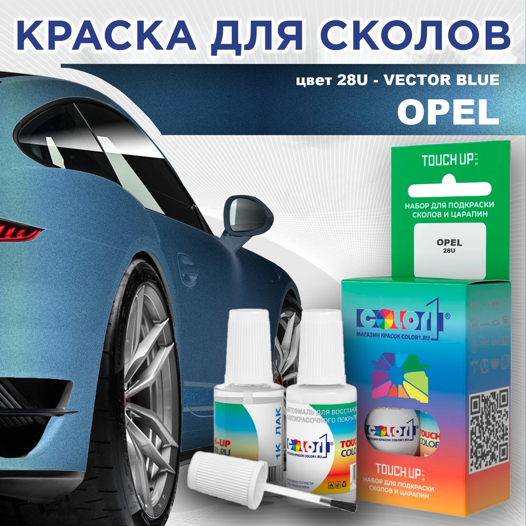 

Краска для сколов во флаконе с кисточкой COLOR1 для OPEL, цвет 28U - VECTOR BLUE, Прозрачный