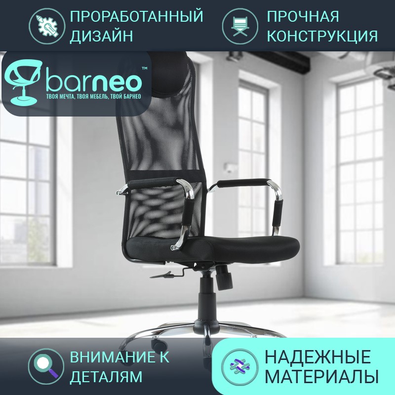 Кресло компьютерное офисное BarneoPro K-118 95836V1, черный, ткань, крестовина хром, 1 шт