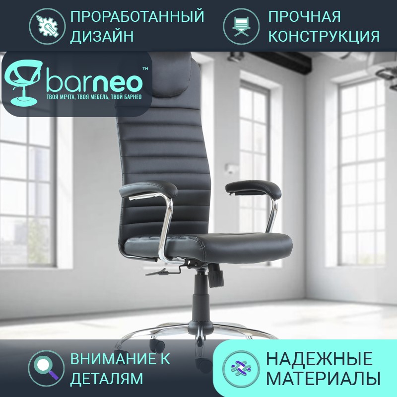 Кресло компьютерное офисное для персонала Barneo K-117 95835V1, черное, экокожа, хром