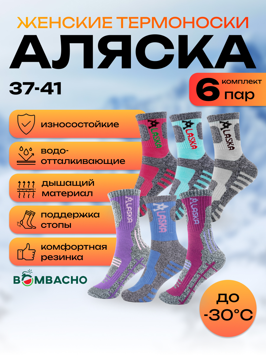 Женские термоноски BOMBACHO Аляска размер 37-41 набор 6 пар разноцветные 1600₽