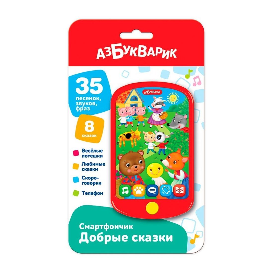 Смартфончик Азбукварик Добрые сказки 3110