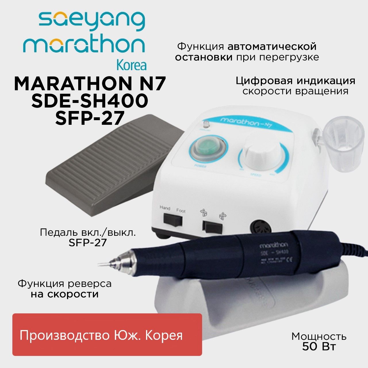 Аппарат для маникюра Marathon N7 SDE-SH400 наконечник 40000 оборотов в мин педаль spf-27