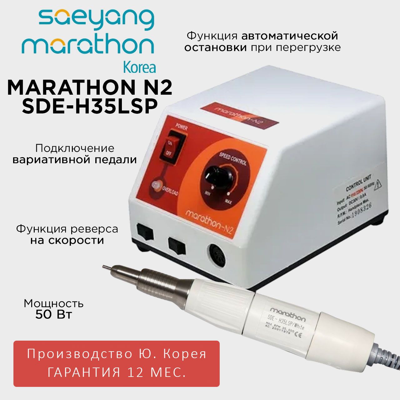 Аппарат для маникюра Marathon N2 SDE-H35LSP 35000 оборотов в мин Ю Корея без педали