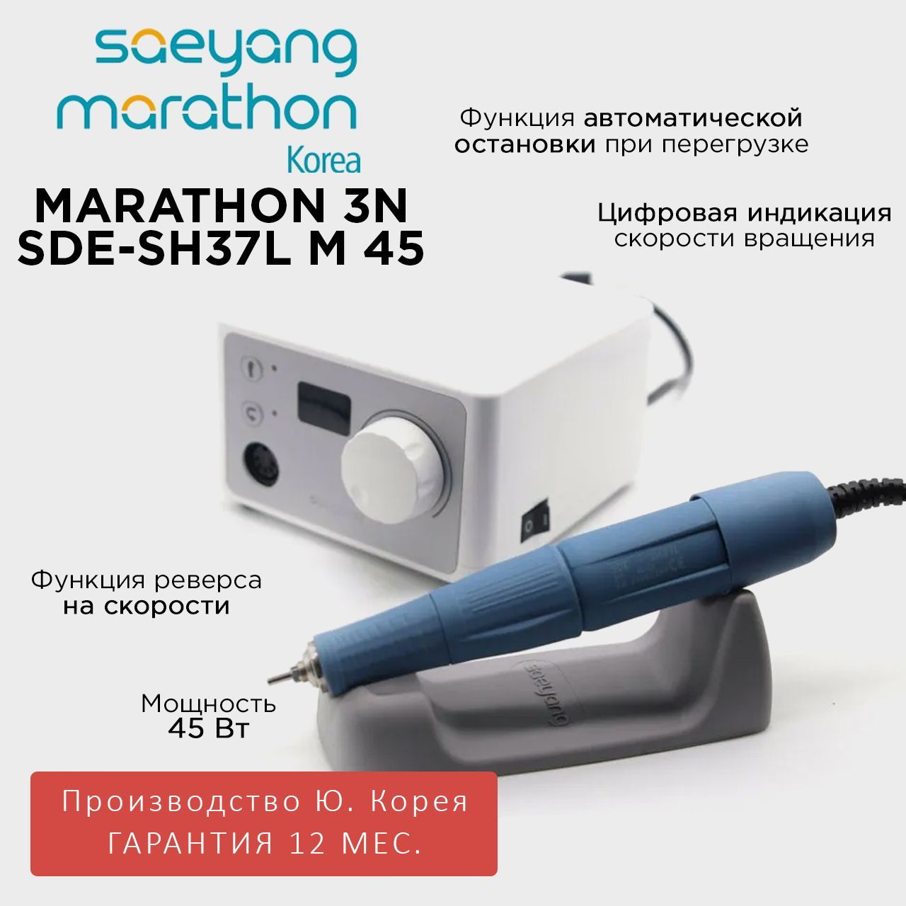 Аппарат для маникюра Marathon 3N SDE-SH37L m45 без педали Корея 40000 оборотов в мин