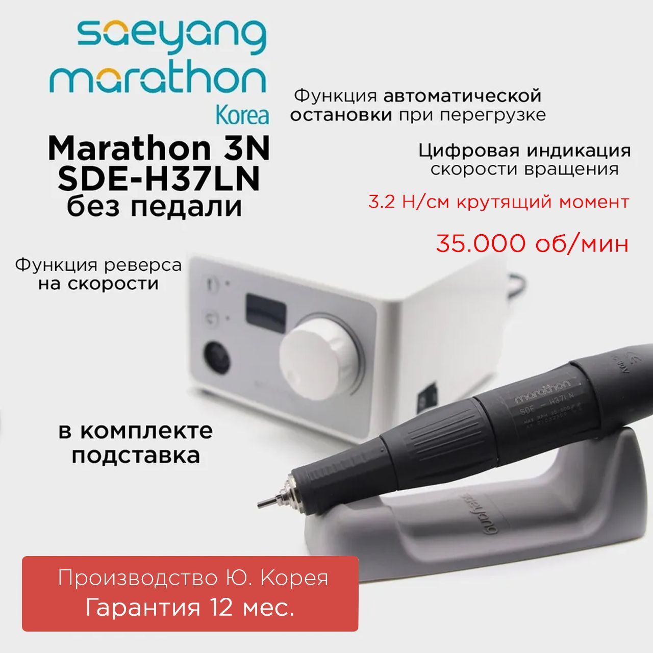 Аппарат для маникюра Marathon 3N SDE-H37LN Корея 35000 оборотов в мин