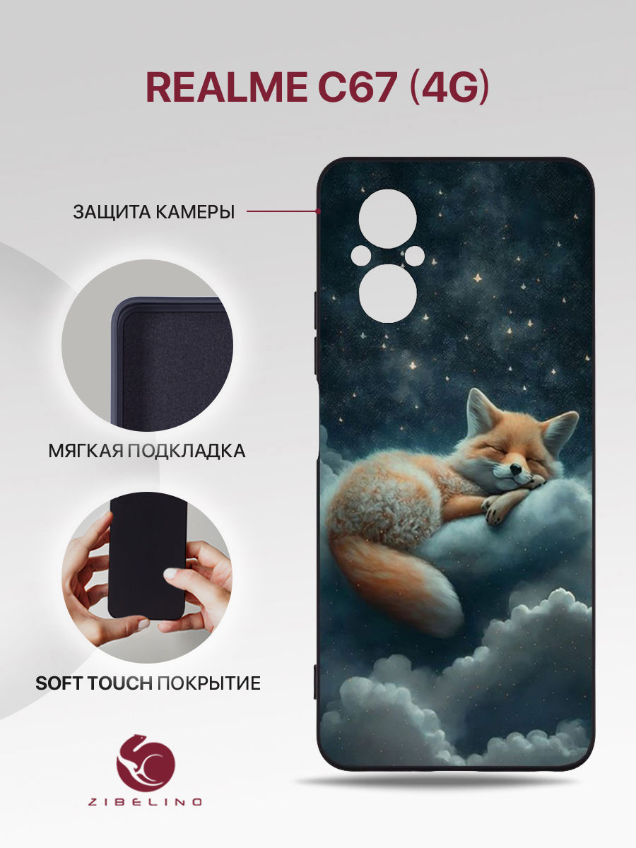 

Чехол Для Realme C67 (4G) Черный С Принтом Лиса Облако, ZSMF-RLM-C67