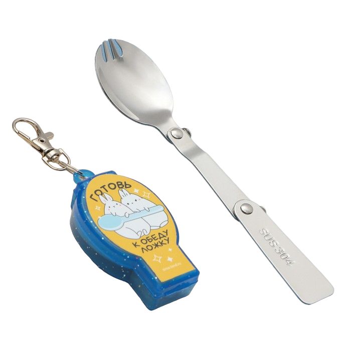 Складная ложка-брелок «Готовь к обеду ложку», 4 х 6.6 см