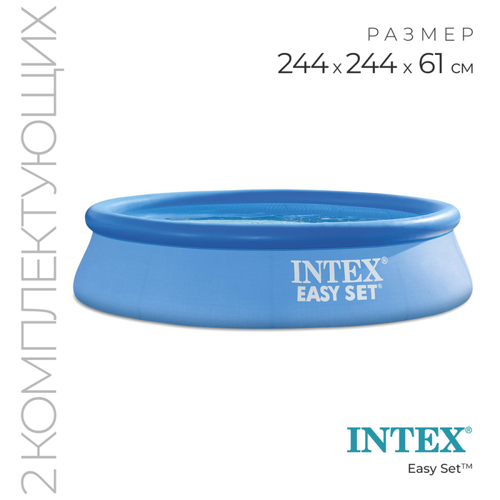 Надувной бассейн Intex Easy Set 28108NP 244х244х61 см