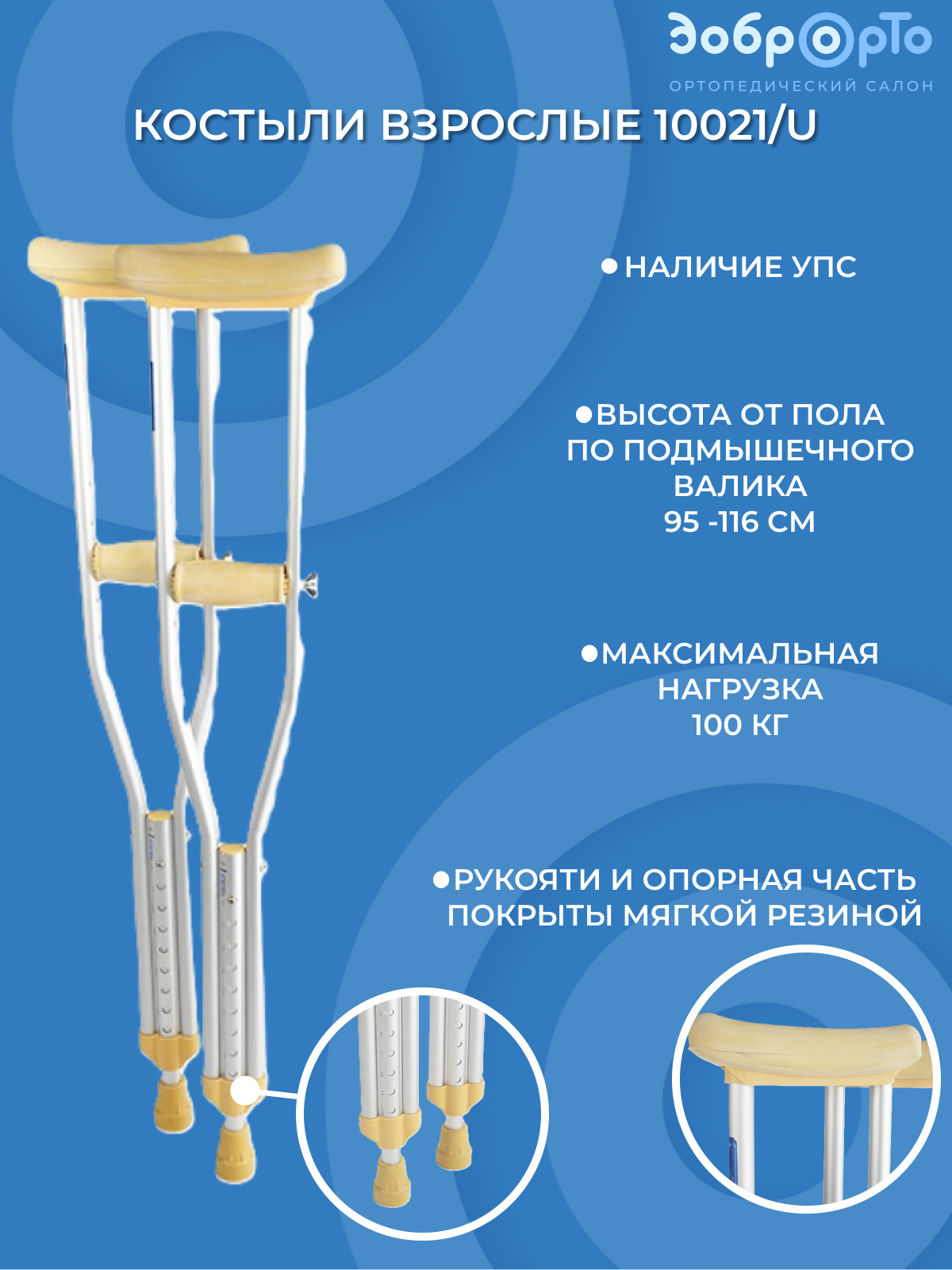 Костыли Barry 10021-U взрослые, бежевые