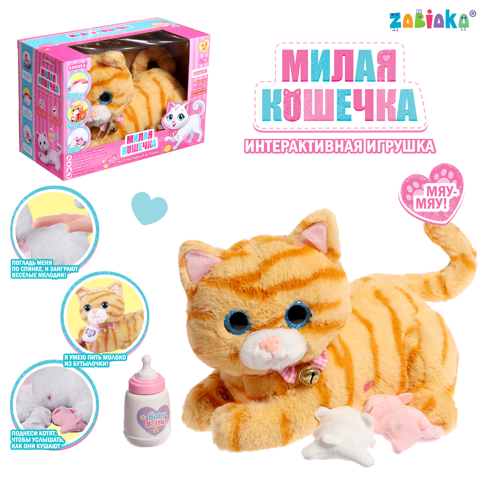 

Интерактивная игрушка ZABIAKA Милая кошечка звук реагирует на прикосновения микс, Разноцветный, Интерактивная игрушка