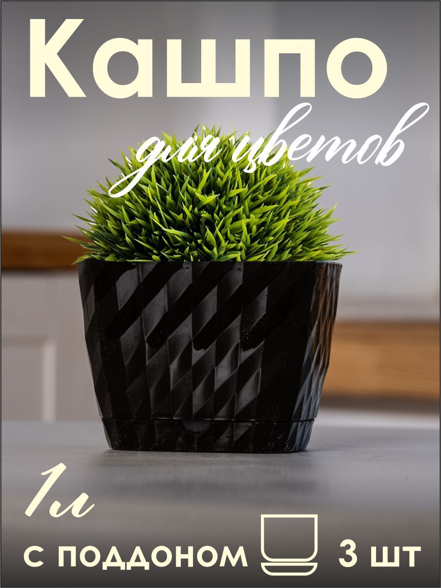 

Кашпо NoBrand 1093_3 3 шт, Черный