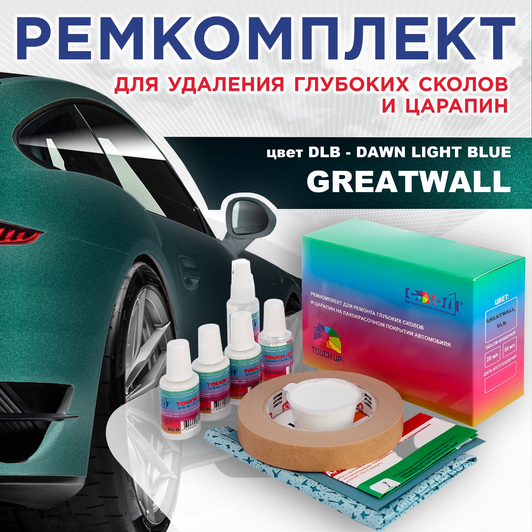 

Ремкомплект для ремонта сколов и царапин COLOR1 для GREATWALL, цвет DLB - DAWN LIGHT BLUE, Бесцветный