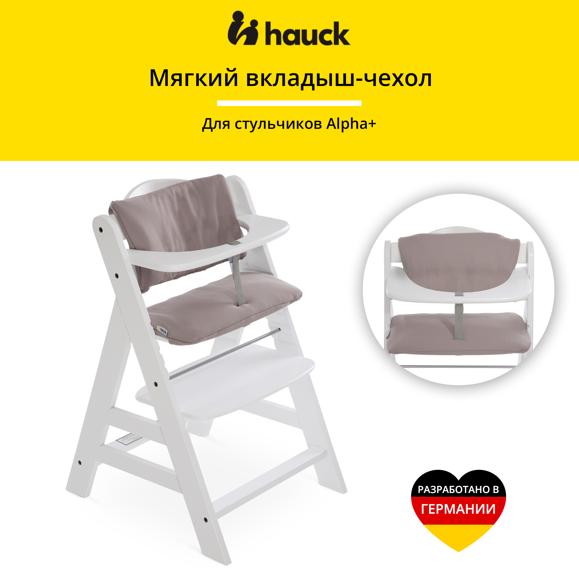 Вкладыш в стульчик hauck Alpha+ Pad Deluxe stretch beige