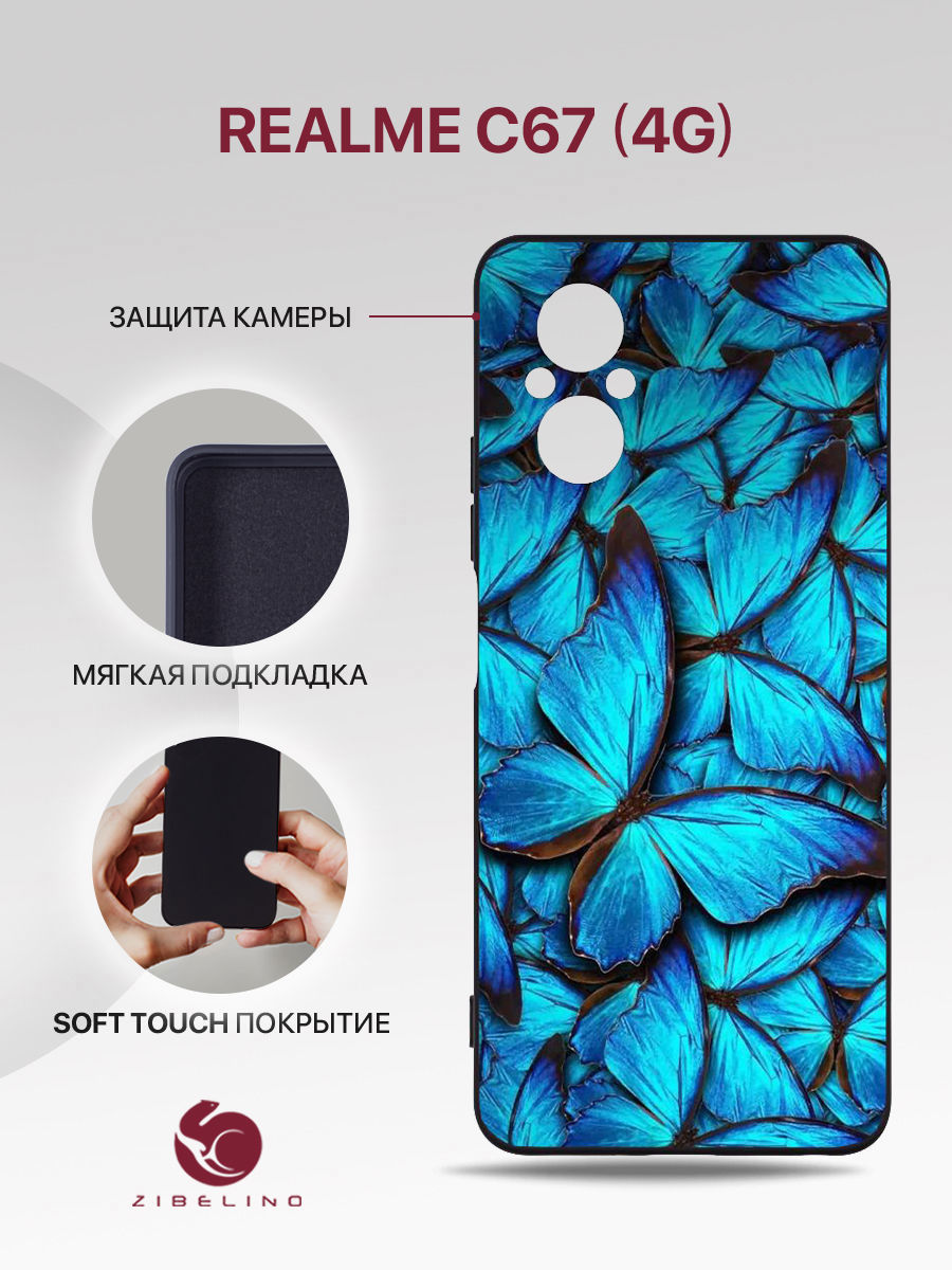 

Чехол Для Realme C67 (4G) Черный С Принтом Бабочки, ZSMF-RLM-C67