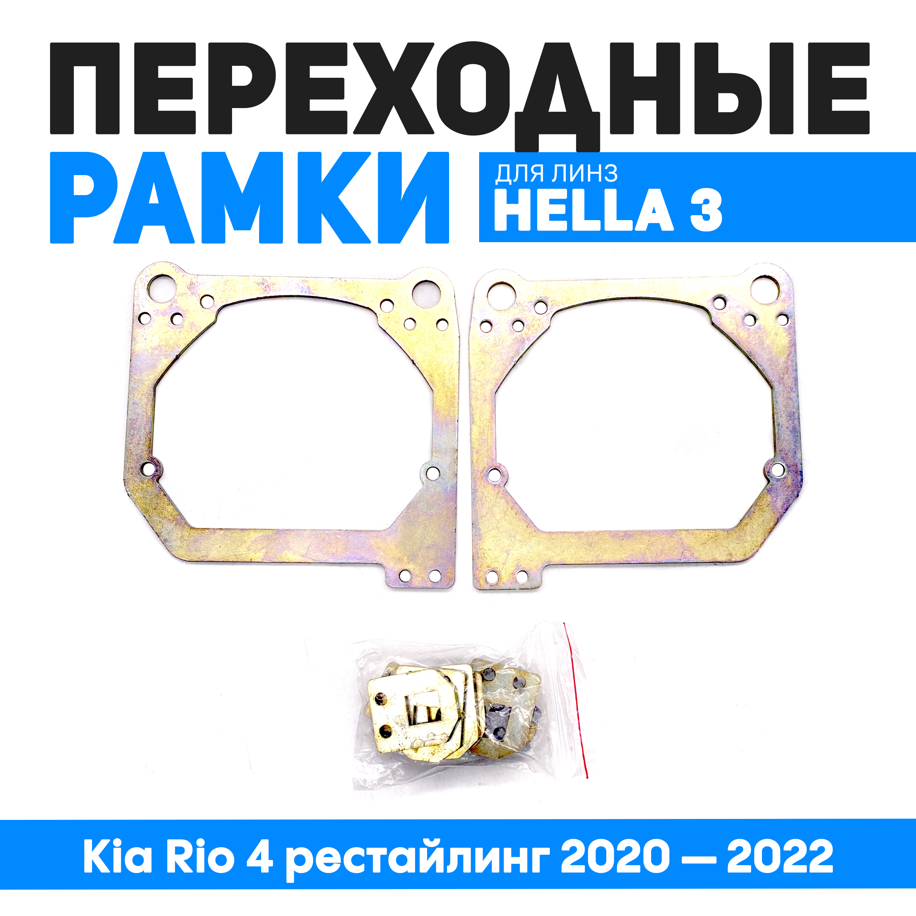 

Переходные рамки Bunker-Svet Kia Rio 4 рестайлинг 2020 2022, BUN-PR-82-T2