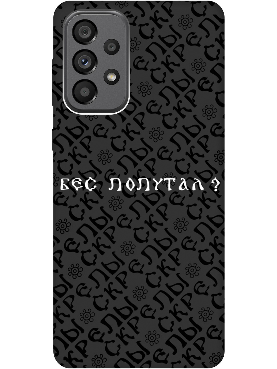 

Силиконовый чехол на Samsung Galaxy A73 5G с рисунком "Бес попутал" Soft Touch черный, 20001058