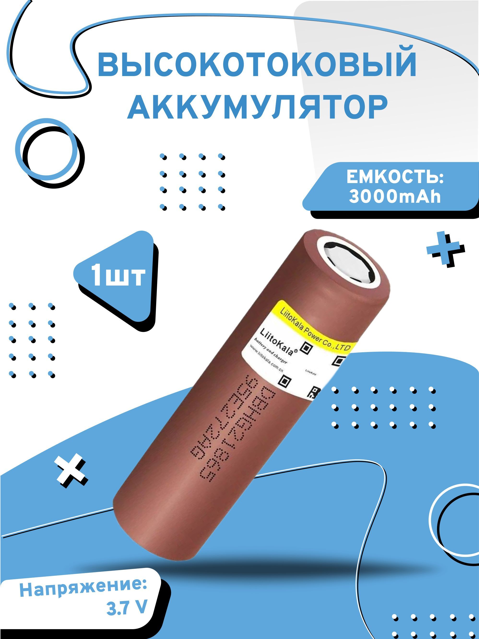 

Аккумулятор высокотоковый LiitoKala 18650 a00, 1 шт, Аккумуляторы 18650