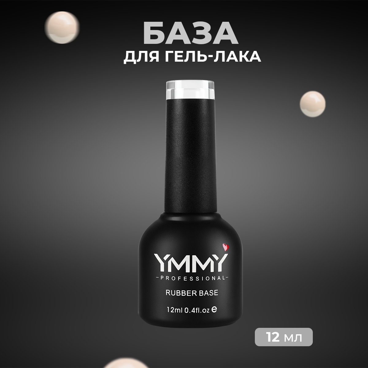 База для гель-лака YMMY Professional Rubber Medium