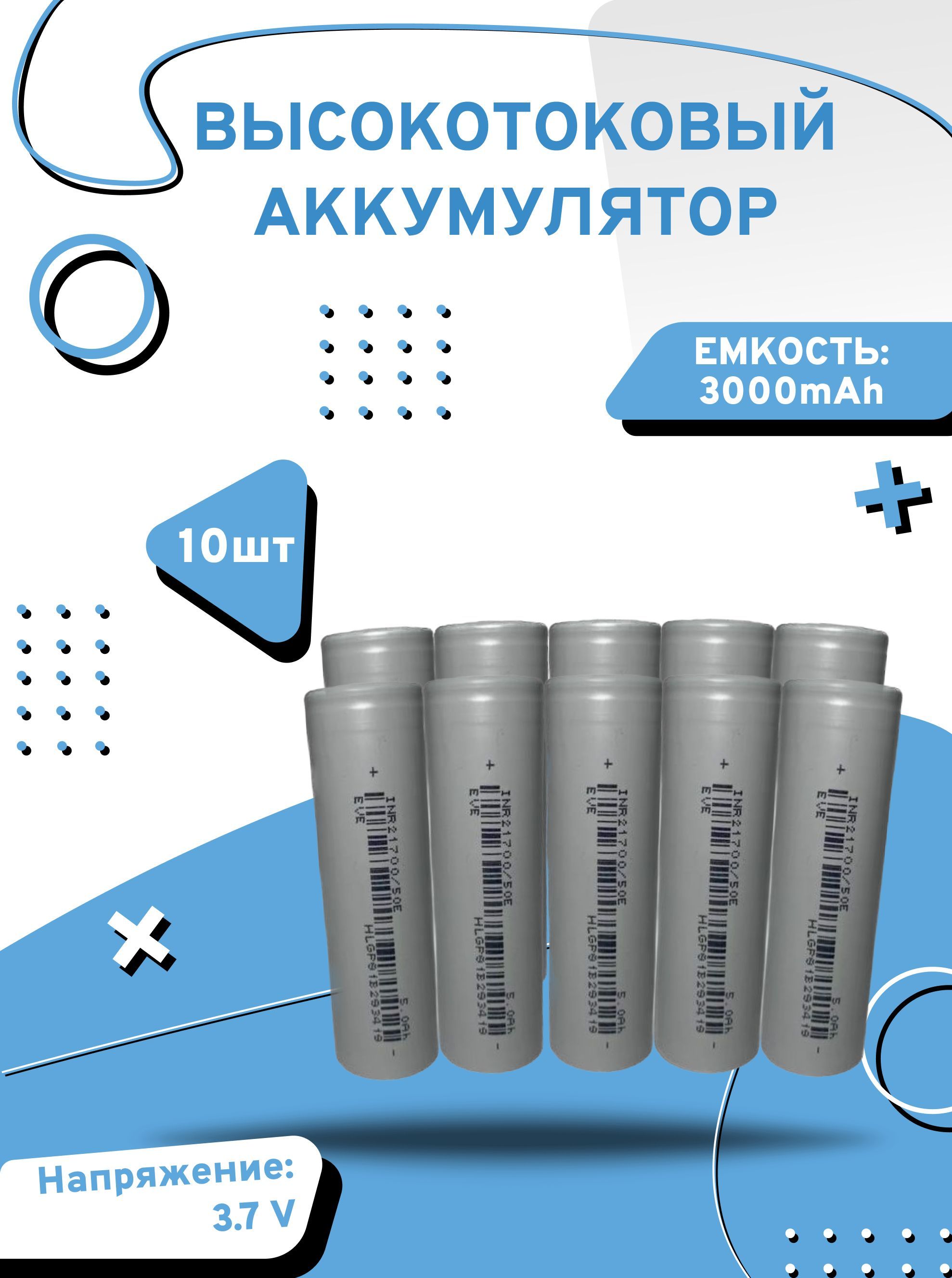 Аккумулятор высокотоковый Axu motors inr21700 50e, 10 шт аккумулятор высокотоковый axu motors icr18650r 1шт