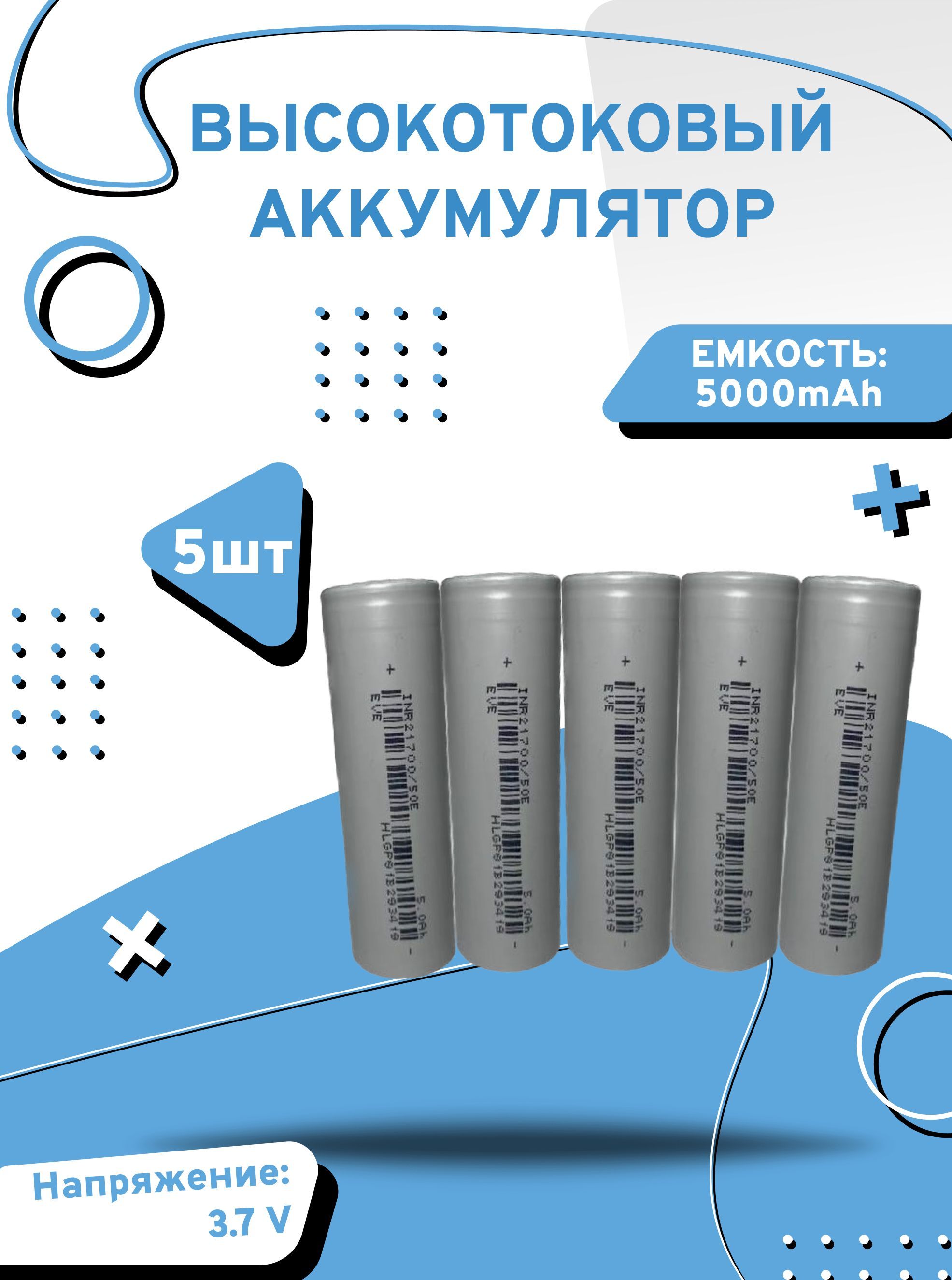 Аккумулятор высокотоковый Axu motors inr21700 50e, 5 шт аккумулятор высокотоковый axu motors icr18650r 1шт