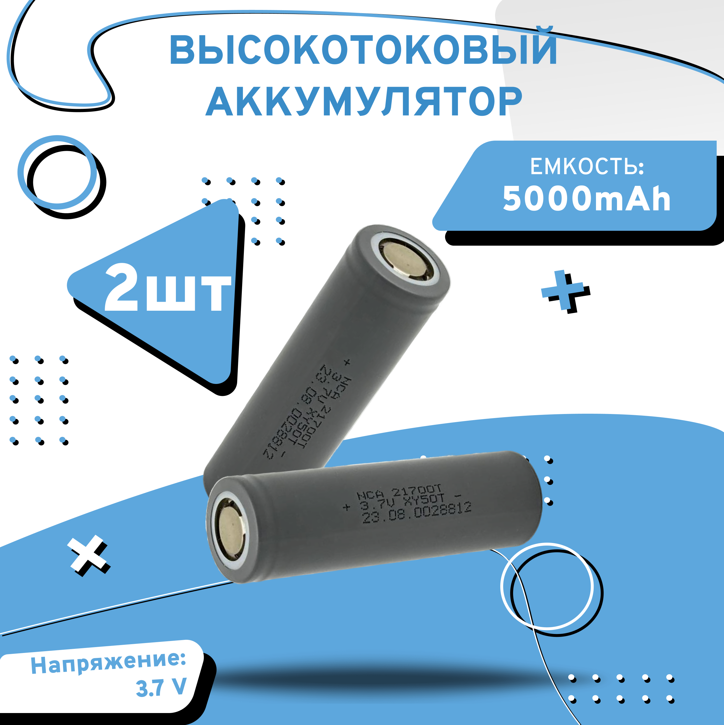 

Аккумулятор высокотоковый Axu motors 21700, 2 шт, HYSJ 50