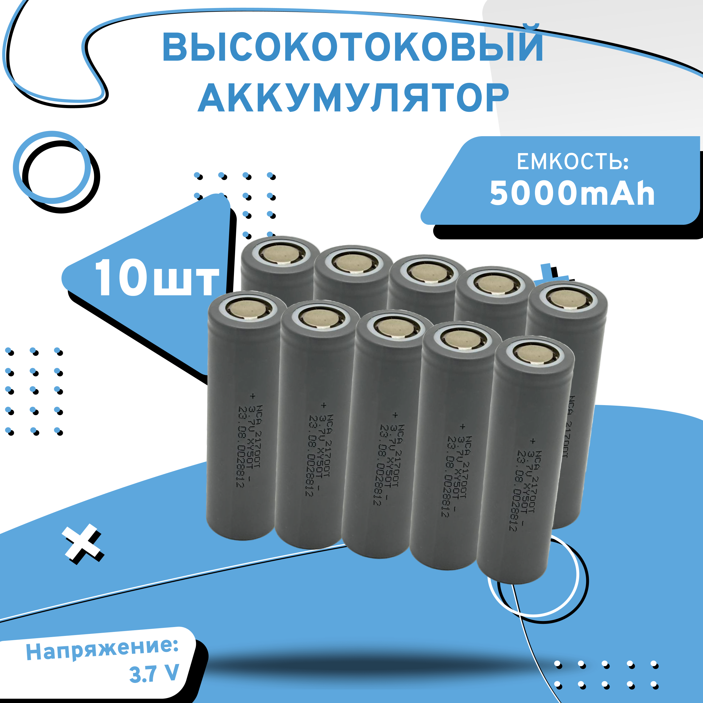 

Аккумулятор высокотоковый Axu motors 21700, 10 шт, HYSJ 50