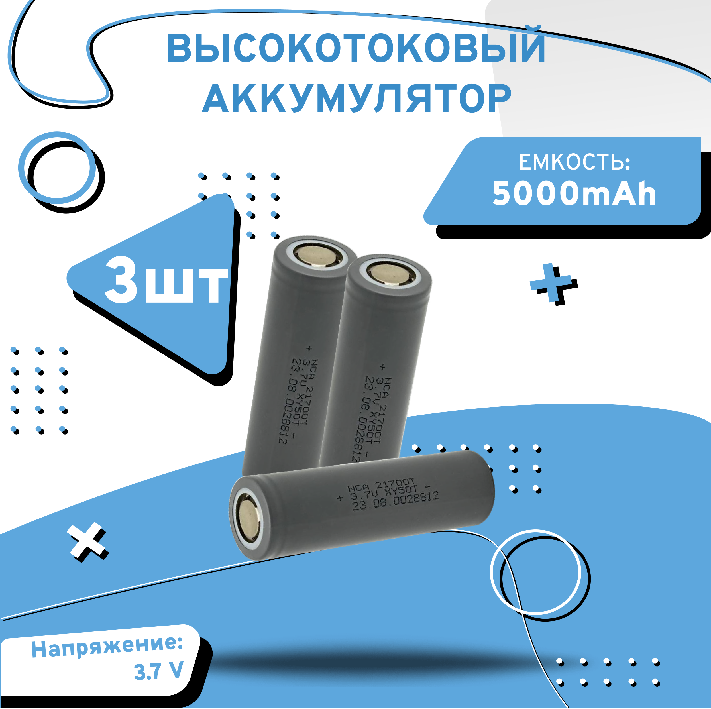 

Аккумулятор высокотоковый Axu motors 21700, 3 шт, HYSJ 50