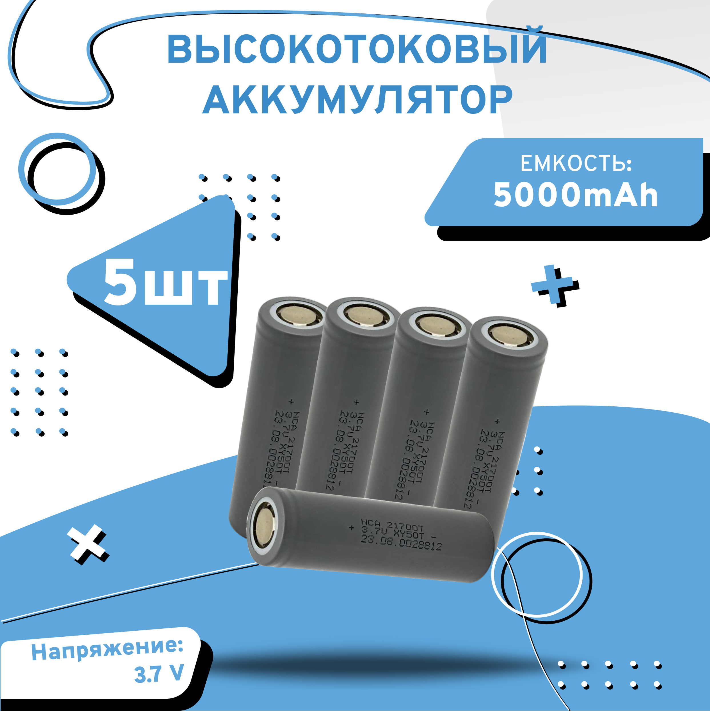 

Аккумулятор высокотоковый Axu motors 21700, 5 шт, HYSJ 50
