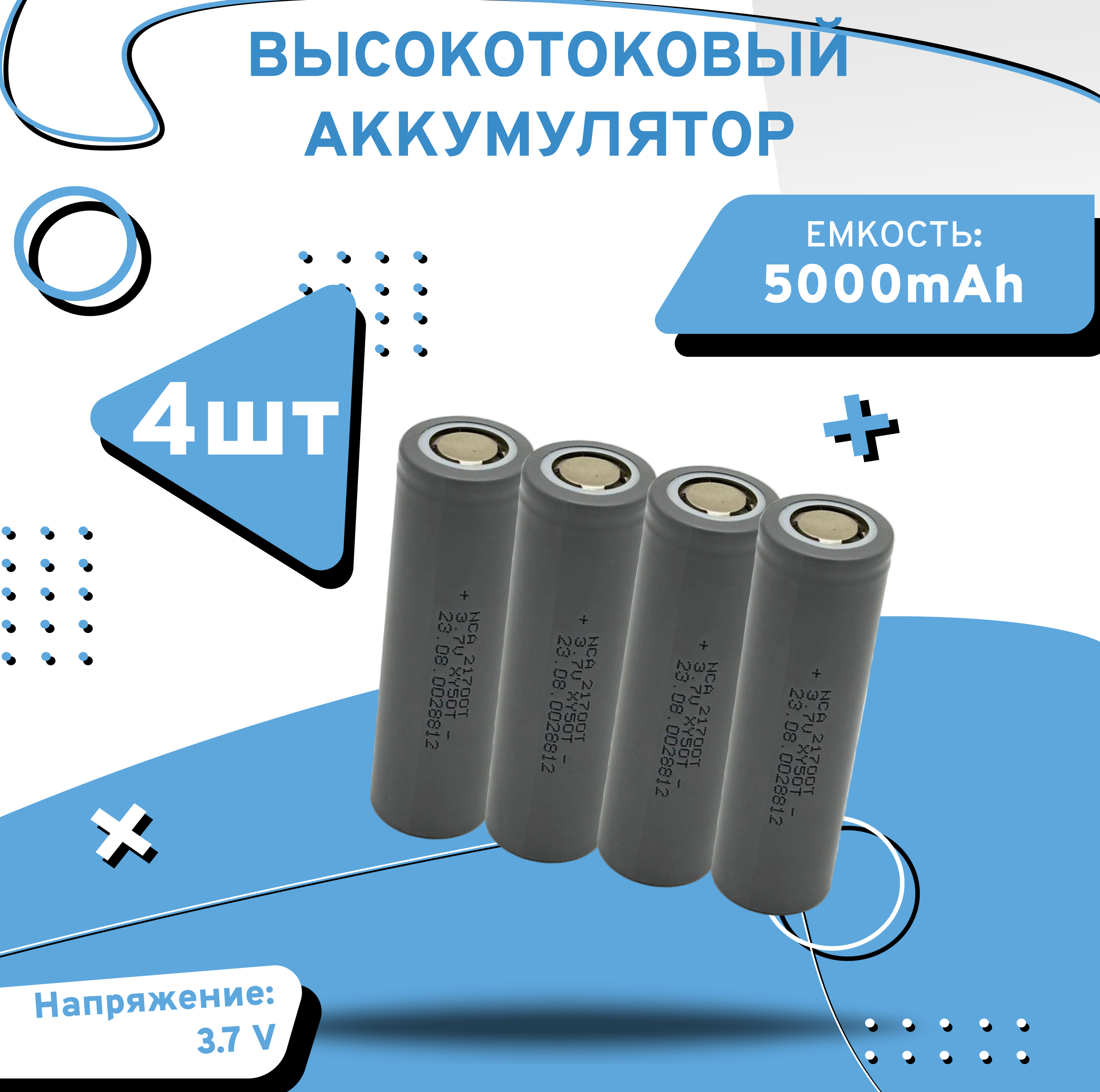 

Аккумулятор высокотоковый Axu motors 21700, 4 шт, HYSJ 50