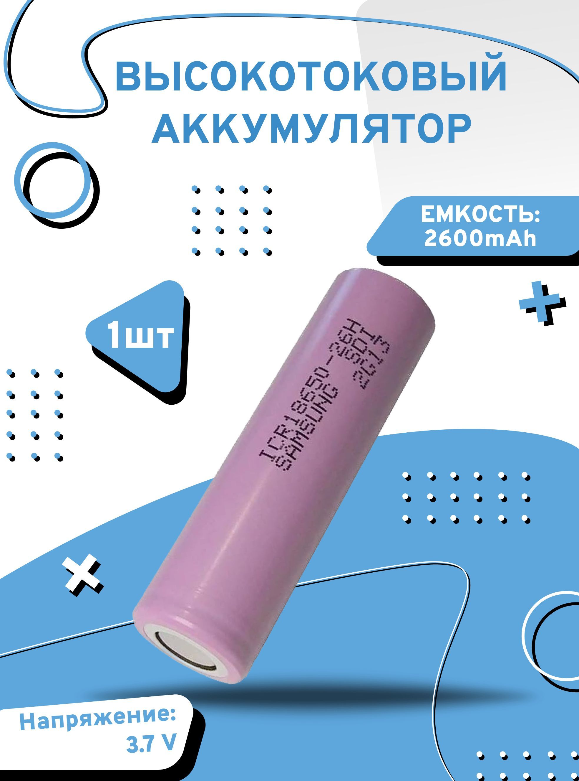 Аккумулятор высокотоковый Axu motors icr18650r, 1шт аккумулятор 18650 высокотоковый lg he2 2500мач 25а