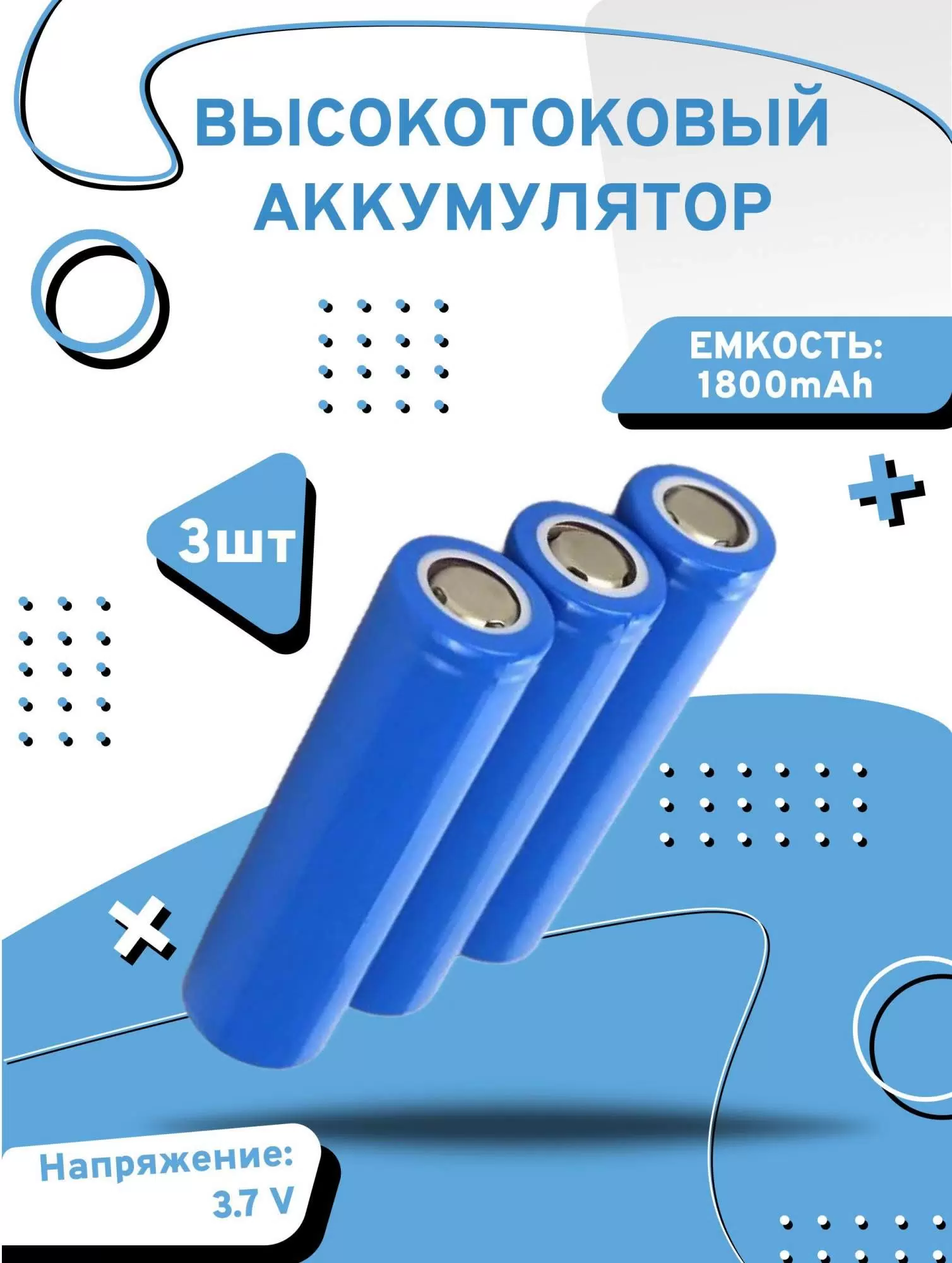 

Аккумулятор высокотоковый Axu motors blue1800 18650, 3 шт, blue1800