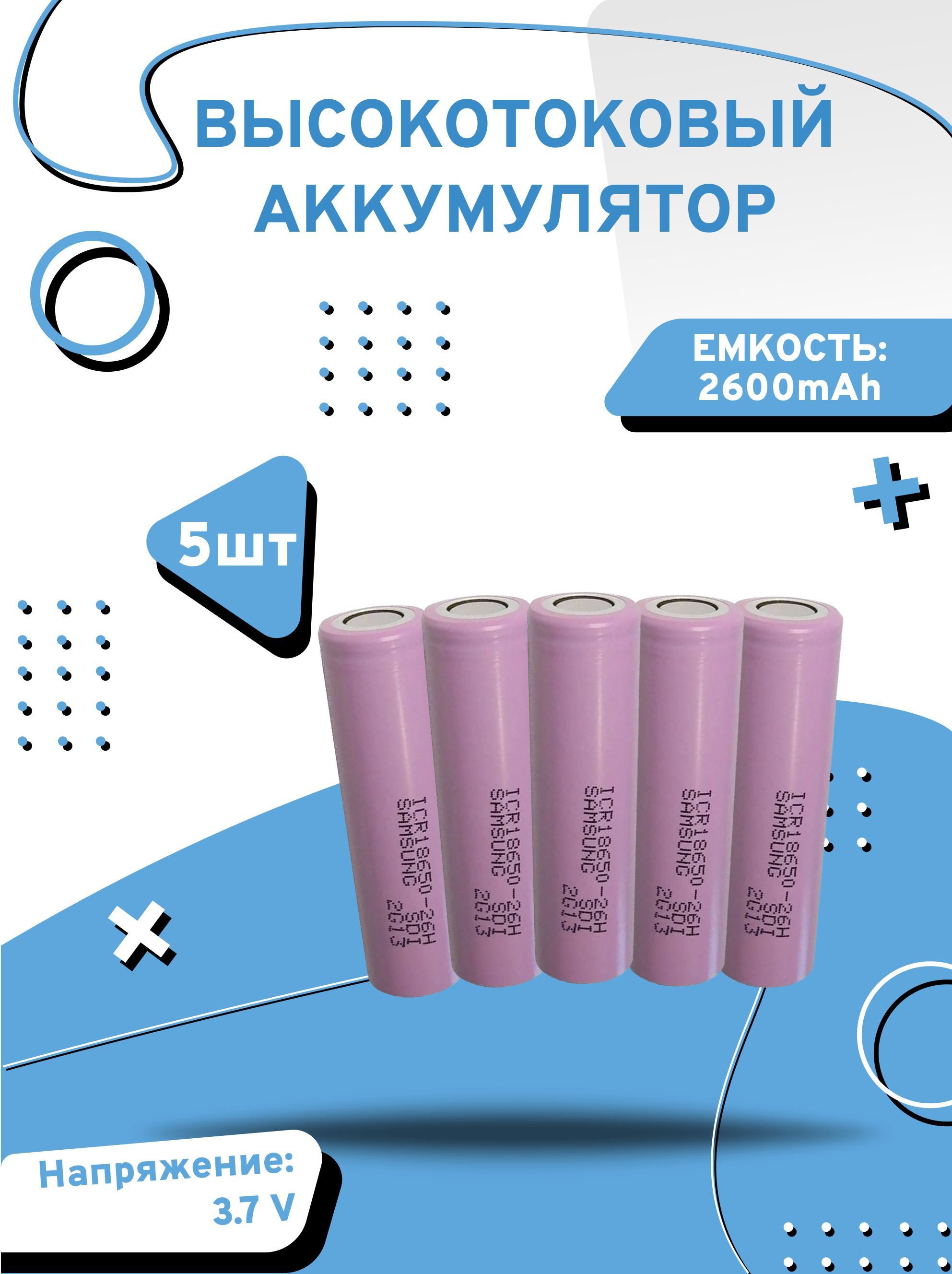 

Аккумулятор высокотоковый Axu motors inr18650, 5 шт, INR18650R