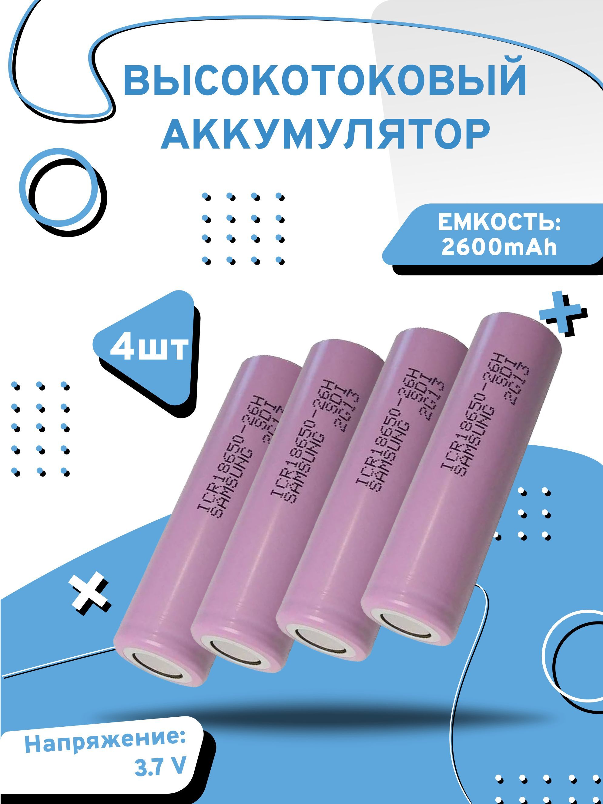 

Аккумулятор высокотоковый Axu motors 18650, 4 шт, INR18650R