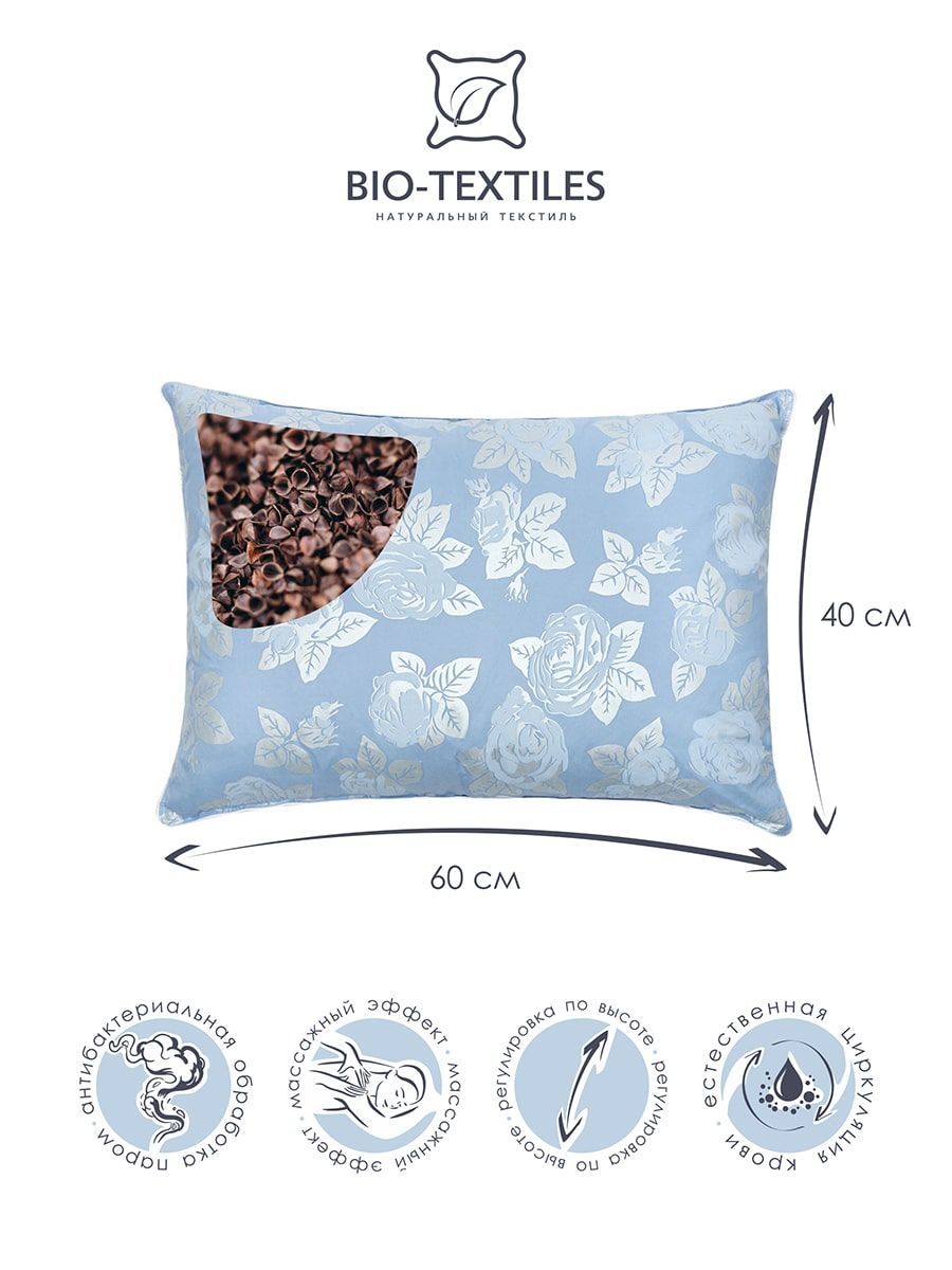Подушка Bio-Textiles «Сила природы» тик/лузга гречихи (40*60)