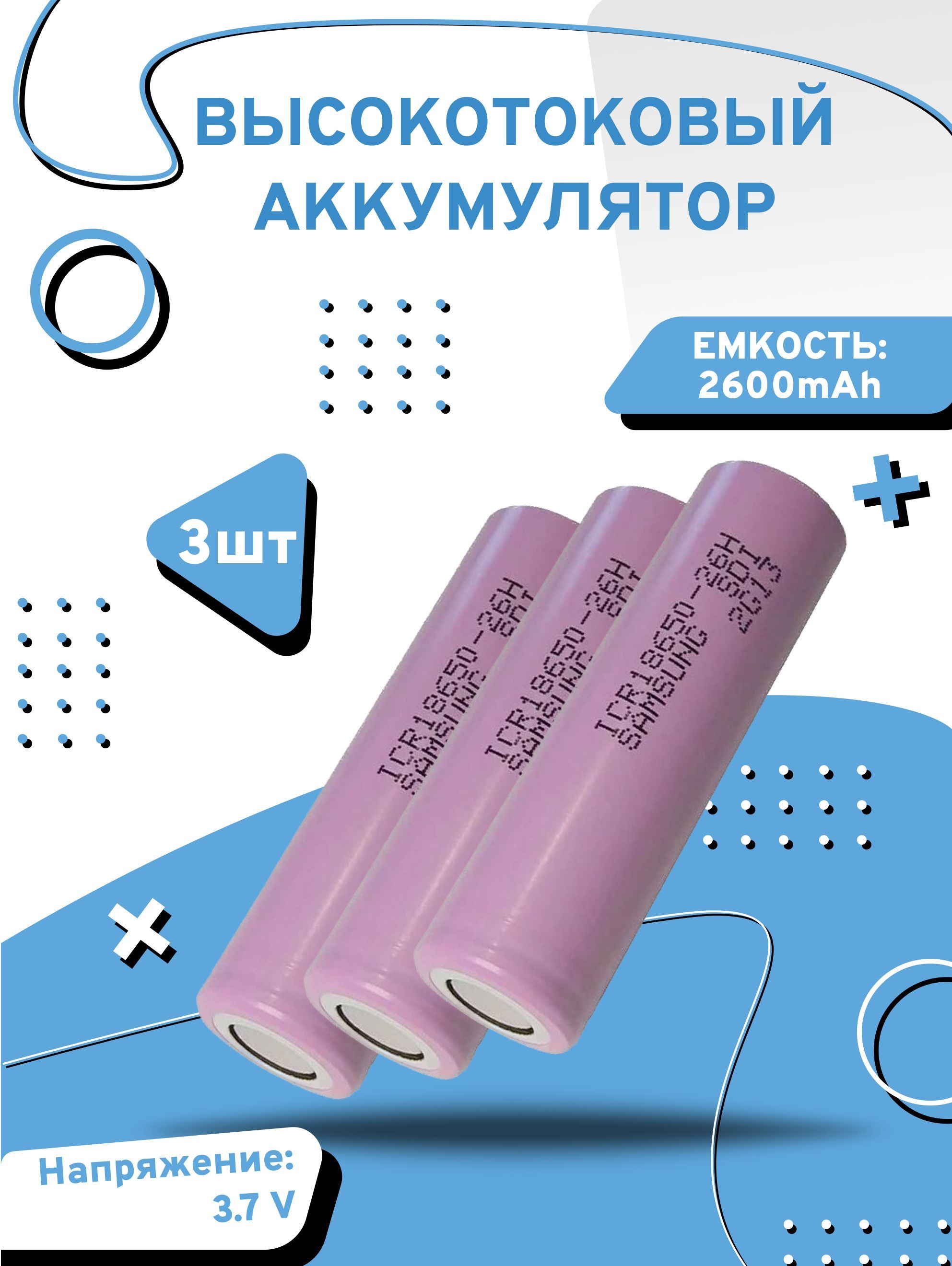 

Аккумулятор высокотоковый Axu motors inr18650, 3 шт, INR18650R