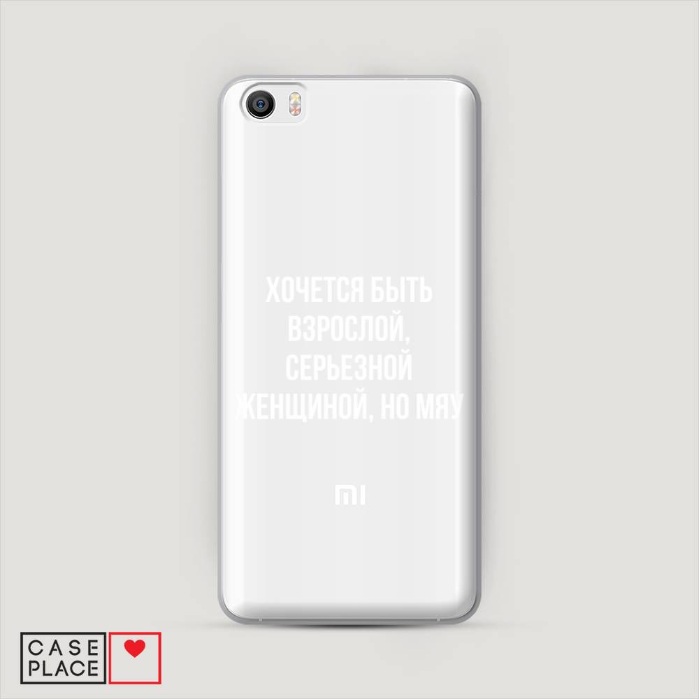 

Пластиковый чехол "Серьезная женщина" на Xiaomi Mi5