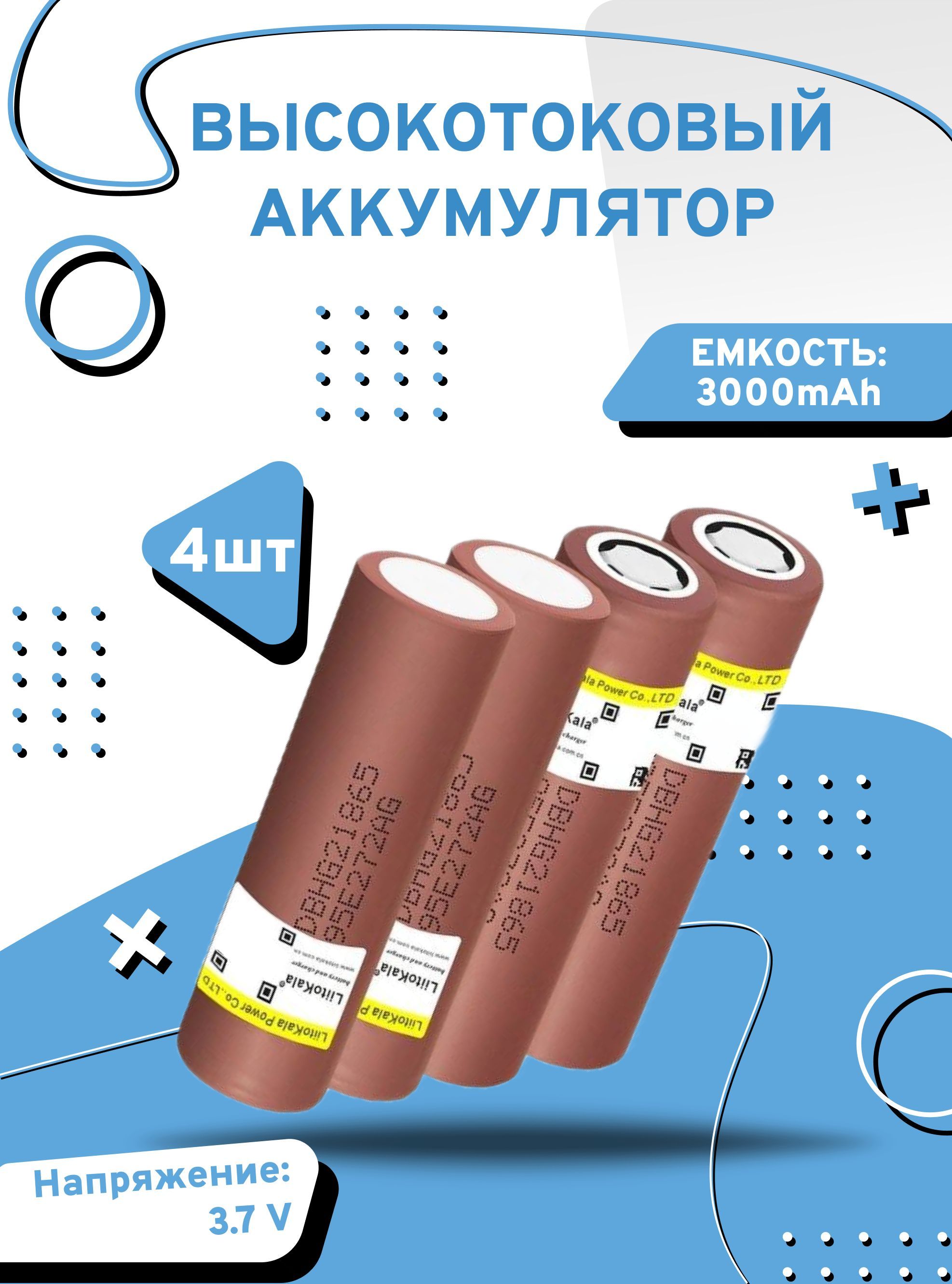 

Аккумулятор высокотоковый LiitoKala A18650, 4 шт, Аккумуляторы 18650