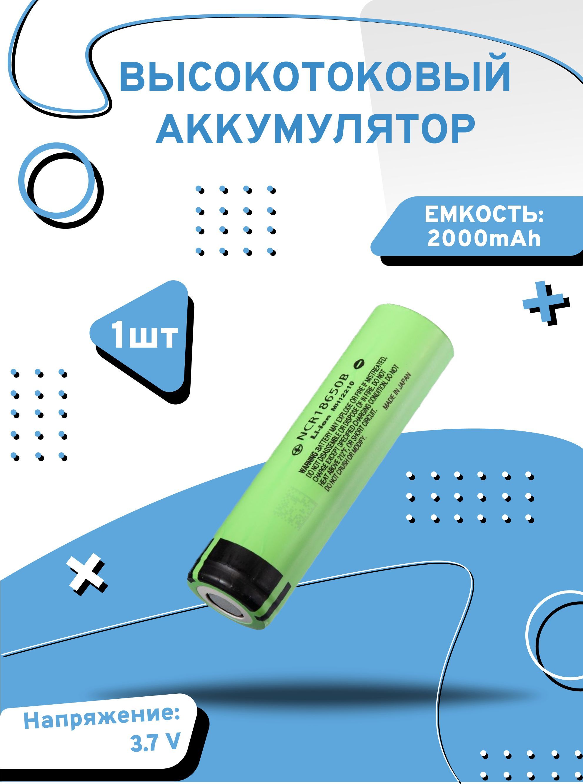 

Аккумулятор высокотоковый AXU motors ncr18650, 1 шт, 019001007