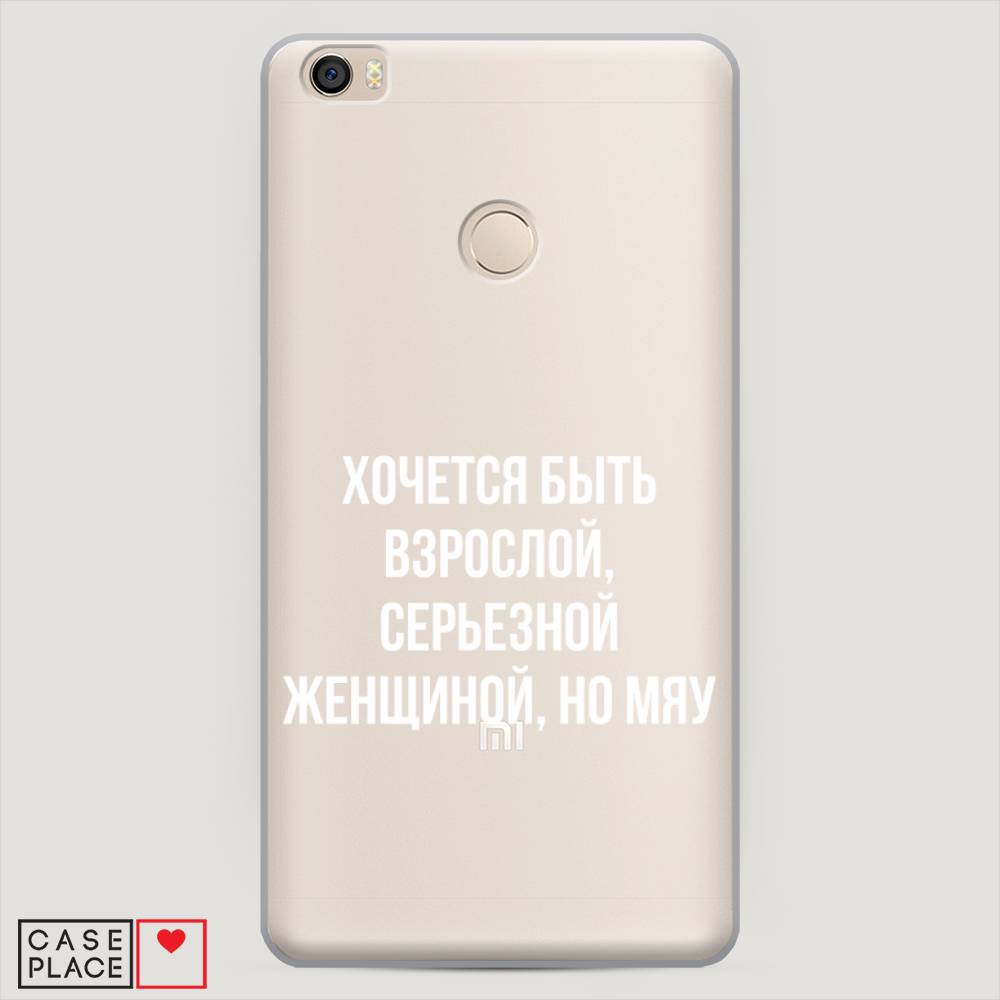 

Пластиковый чехол "Серьезная женщина" на Xiaomi Mi Max