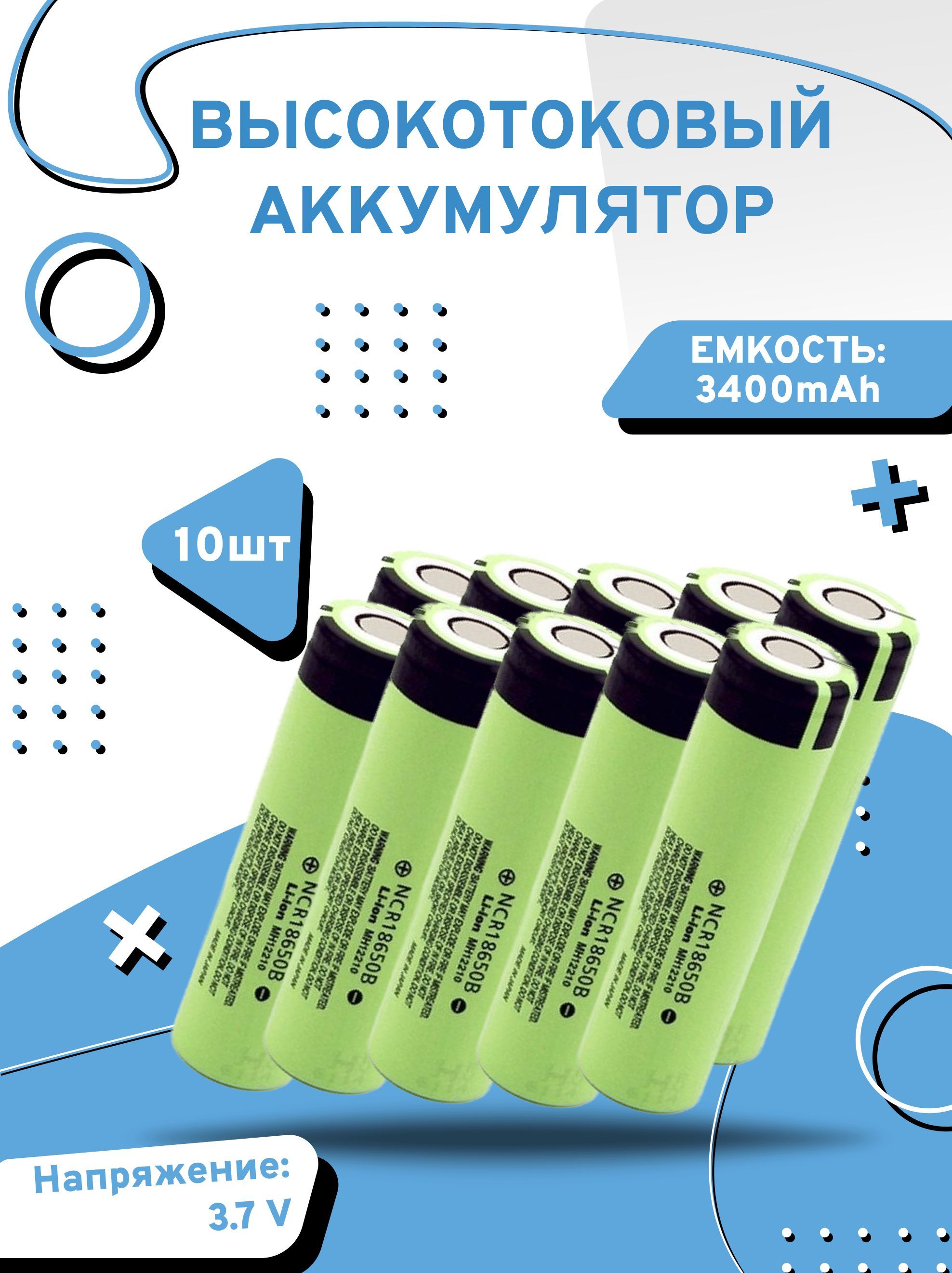 

Аккумулятор высокотоковый AXU motors ncr18650, 10 шт, 019001007