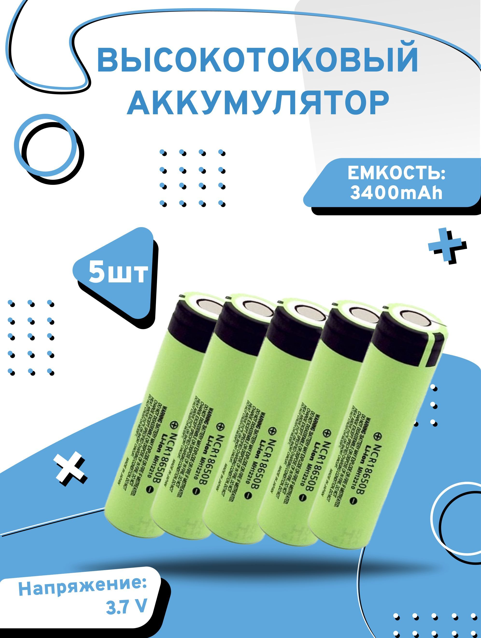 

Аккумулятор высокотоковый AXU motors ncr18650pf, 5 шт, 019001007